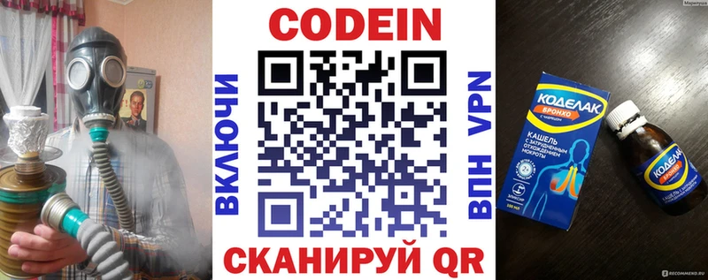 Codein напиток Lean (лин)  Полтавская 